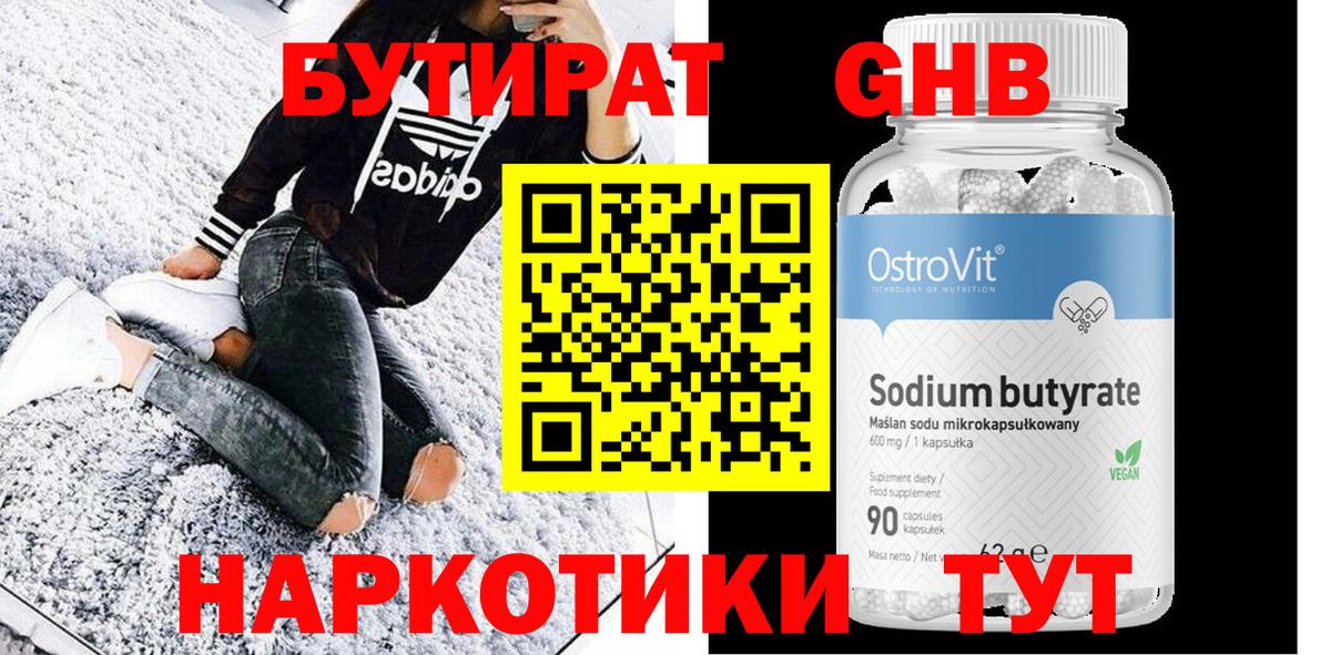 БУТИРАТ  Вход с VPN  Лысьва  БУТИРАТ 1.4BDO 