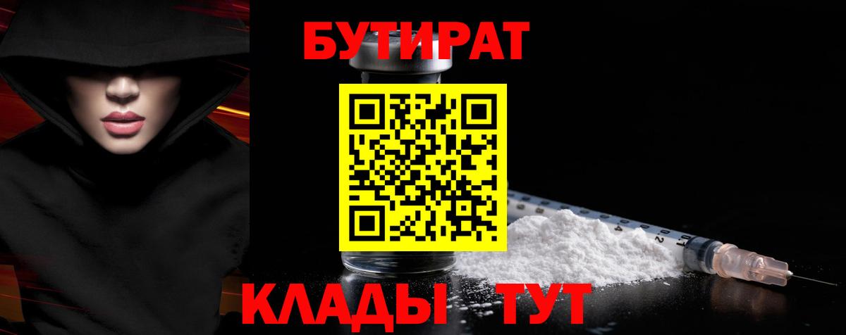 БУТИРАТ BDO 33% Лысьва