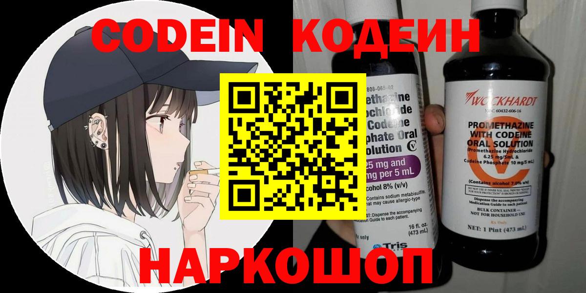 Кодеин напиток Lean (лин)  Вход с VPN  Лысьва  Codein Purple Drank 