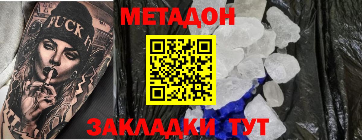 Метадон кристалл  Вход с VPN  Лысьва  МЕТАДОН methadone 