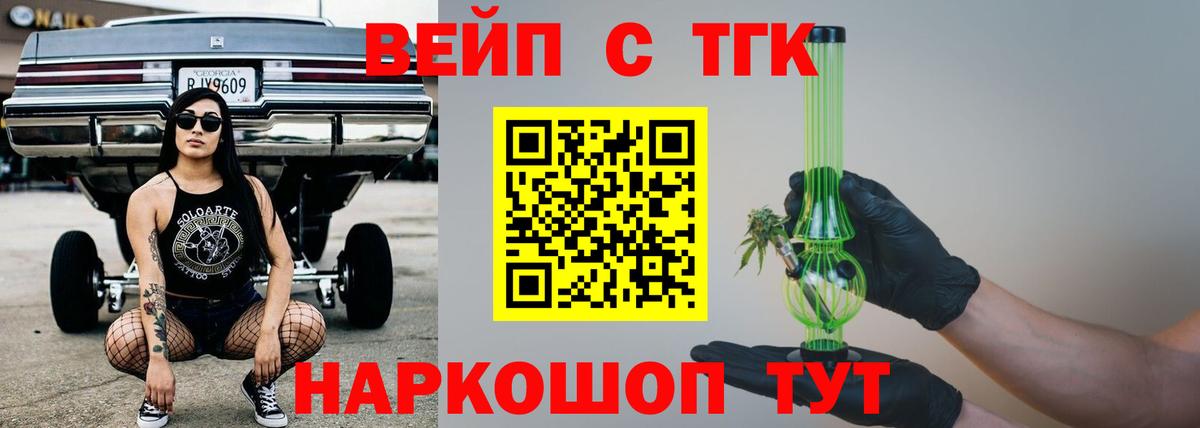 ТГК вейп Лысьва